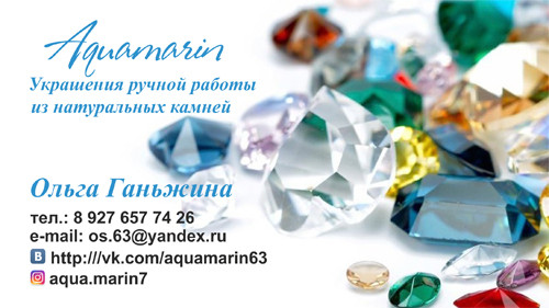Аквамарин